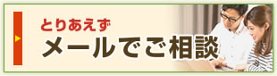 とりあえずザックリメール見積り