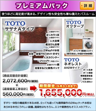 プレミナムパック