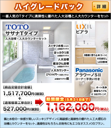ハイグレードパック
