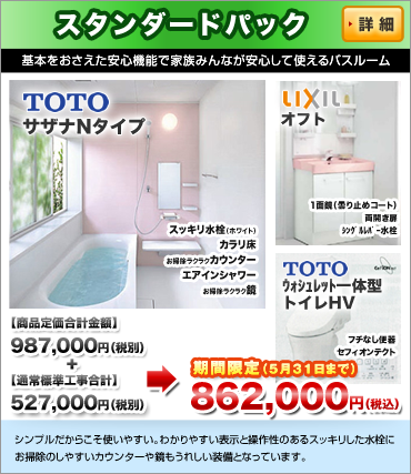 スタンダードパック