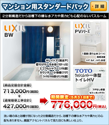 マンション用スタンダードパック